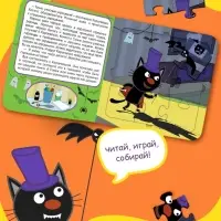 Книга картонная с пазлами &laquo;День страшилок&raquo;, 12 стр., Три кота
