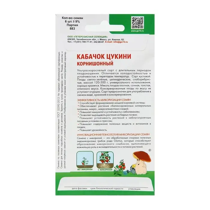 Семена Кабачок  Семена Кабачок "Корнишонный", 6 шт.