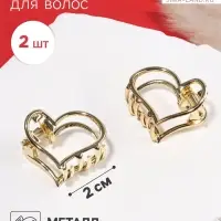 Крабик для волос &laquo;Либерти&raquo;, набор 2 шт., сердце контур, 2 см, золото
