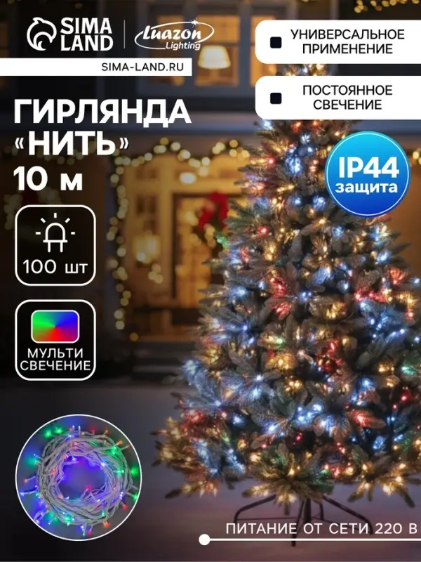 Гирлянда &laquo;Нить&raquo; 10 м, IP44, УМС, белая нить, 100 LED, свечение мульти, 220 В