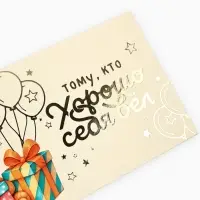 Конверт для денег &laquo;Тому, кто хорошо себя вёл&raquo;, тиснение, 16.5&times;8 см