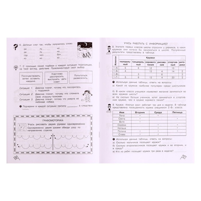 Рабочая тетрадь «Информатика, логика, математика», 2 класс, комплект из 2-х книг, задания по развитию познавательных способностей Рабочая тетрадь «Информатика, логика, математика», 2 класс, комплект из 2-х книг, задания по развитию познавательных способностей