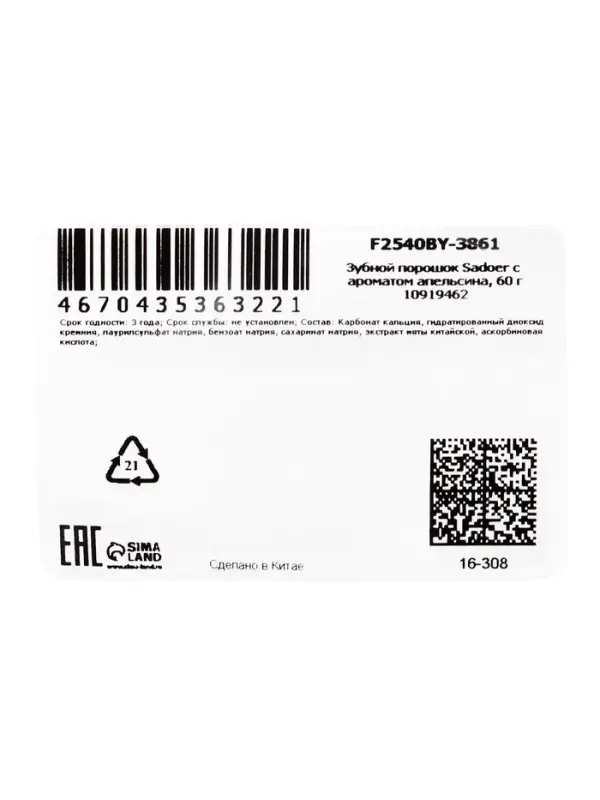 Зубной порошок Sadoer с ароматом апельсина, 60 г