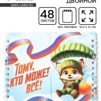 Двойной блокнот на гребне, мягкая обложка, размер 14.5&times;12 см, 48 л. &laquo;Можешь всё&raquo;