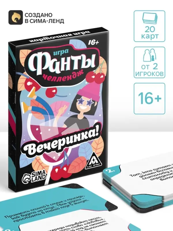 Фанты &laquo;Челлендж. Вечеринка!&raquo;, 20 карт, 16+