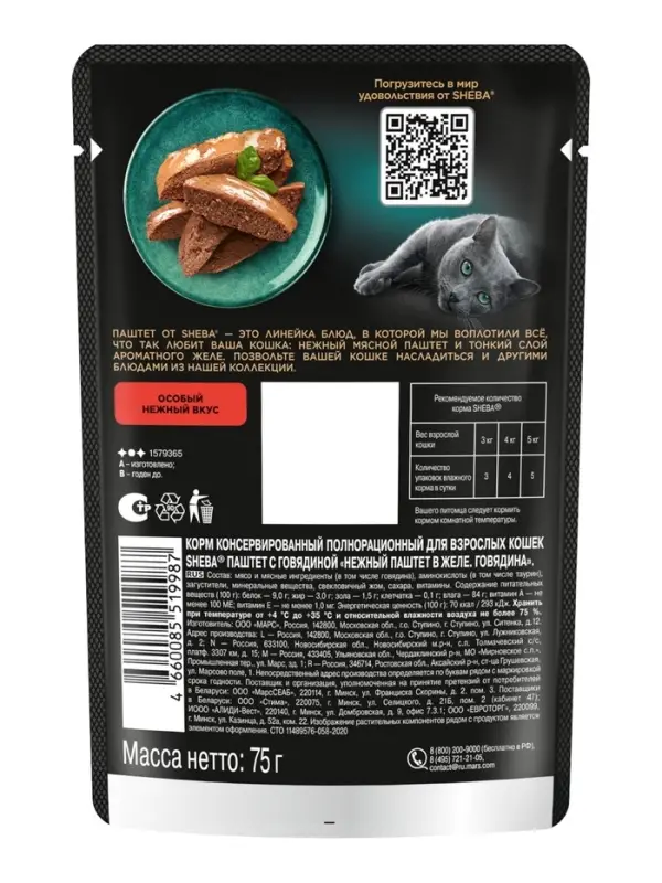 Влажный корм Sheba для кошек с говядиной, паштет, пауч, 75 г