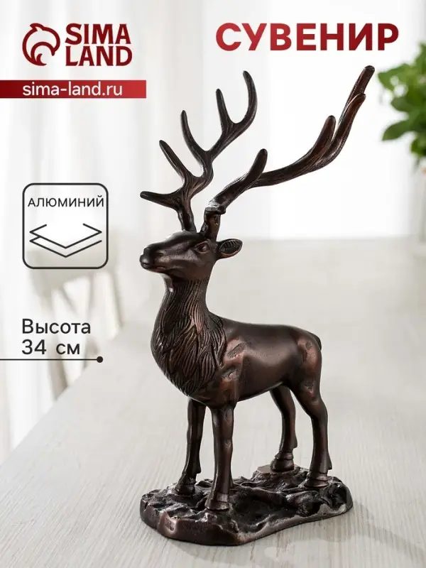 Сувенир &laquo;Олень&raquo;, 17&times;16&times;34 см, алюминий