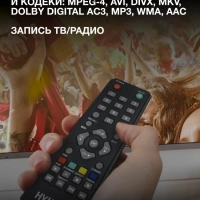Приставка для телевизора H-DVB520