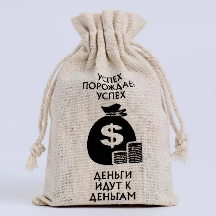 Мешочек подарочный для украшений, подарков и трав, текстиль, «Успех порождает успех», 12×8 см