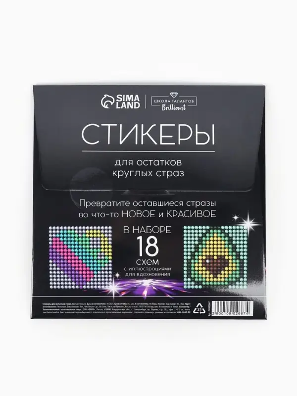 Стикеры для остатков круглых страз