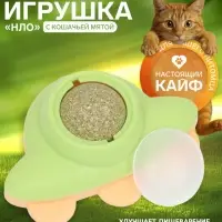 Игрушка с кошачьей мятой для кошек &laquo;НЛО&raquo;, 6 см, пластик, зелёная, жёлтая