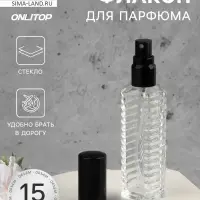 Флакон для парфюма &laquo;Прозрачный узор&raquo;, с распылителем, 15 мл, чёрный