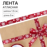 Лента атласная декоративная &laquo;Снежинки&raquo;, 1.5 см &times; 5 м