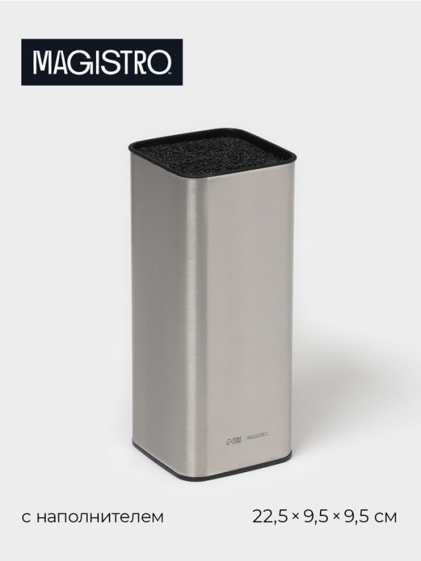 Подставка для ножей с наполнителем Magistro «Металлик», 22,5×9,5×9,5 см, серебристая Подставка для ножей с наполнителем Magistro «Металлик», 22,5×9,5×9,5 см, серебристая