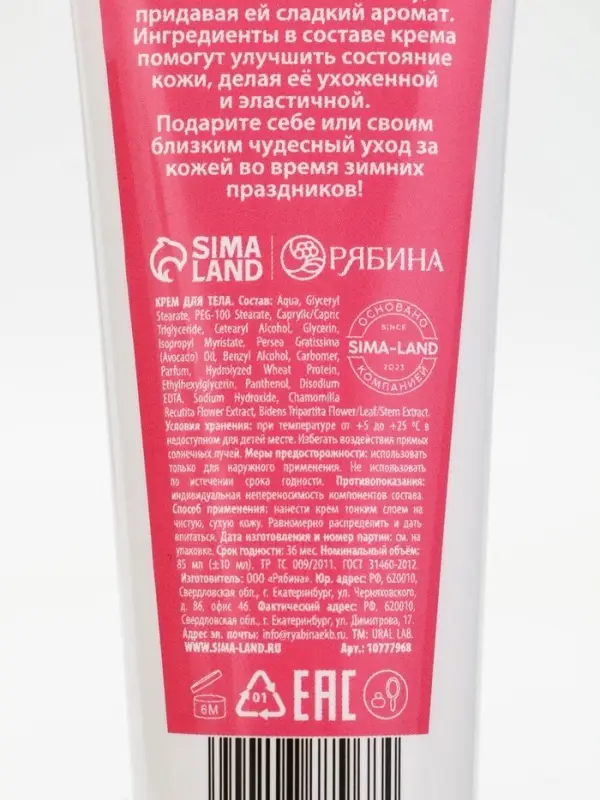 Подарочный набор косметики «Сладкого года», гель для душа 200 мл и крем для тела, аромат клубничного эскимо, URAL LAB