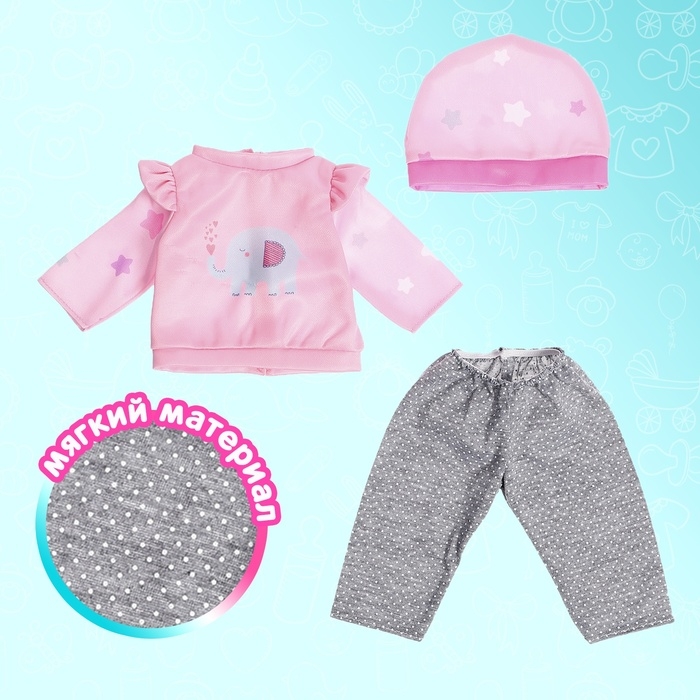 Одежда для пупса «Слоник», штаны, кофточка, шапочка Одежда для пупса «Слоник», штаны, кофточка, шапочка
