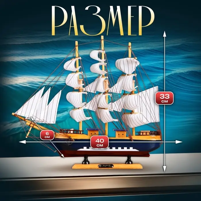 Сувенирная модель корабля &laquo;Эндимион&raquo;, 40&times;6&times;33 см