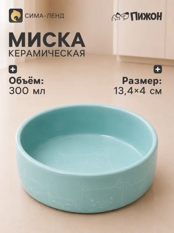 Миска Meow, 300 мл, 13.4&times;13.4&times;4 см, керамика, голубая