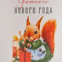 Кружка керамическая новогодняя &laquo;Уютного нового года&raquo;, 380 мл