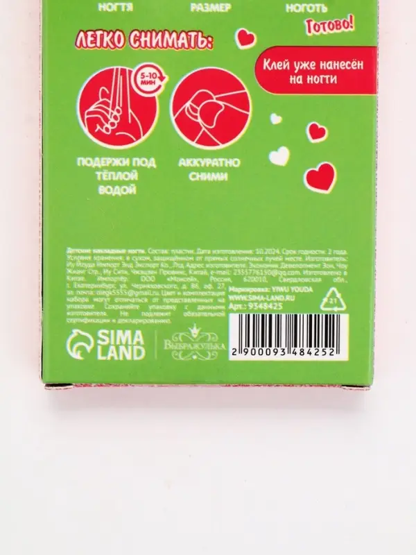 Детские накладные ногти &laquo;Сердечки&raquo;, 12 шт.