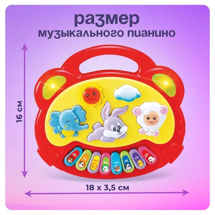 Обучающее пианино &laquo;Весёлые друзья&raquo;, световые и звуковые эффекты, МИКС