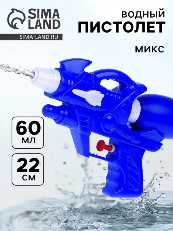 Водный пистолет &laquo;Всплеск&raquo;, цвета МИКС