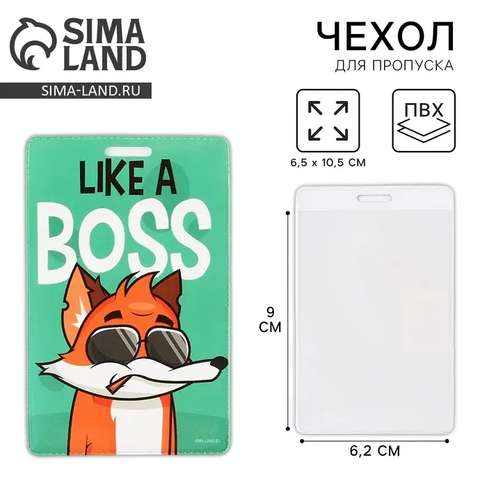 Чехол для бейджа «Лиса» , 6,5 × 10,5 см Чехол для бейджа «Лиса» , 6,5 × 10,5 см