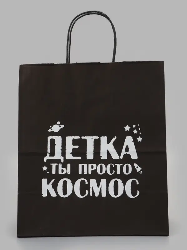 Пакет подарочный &laquo;Детка ты просто космос&raquo;, 24&times;14&times;28 см, крафт