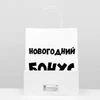 Пакет подарочный с приколами, крафт «Новогодний бонус», белый, 24×14×30 см