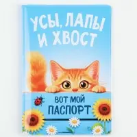 Обложка для паспорта ПВХ &laquo;Рыжий котик&raquo;