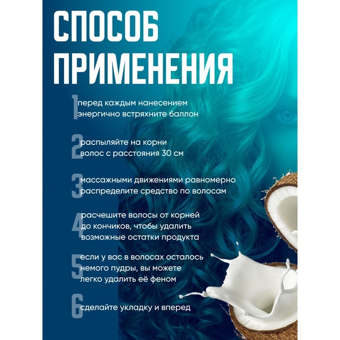 Сухой шампунь для волос Valori Coconut Volume, 200 мл