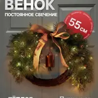 Декоративный венок &laquo;Ель с колокольчиком&raquo;, d=55 см, 30 LED, от батареек CR2032&times;2, свечение тёплое белое
