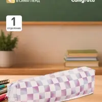Пенал школьный на молнии Calligrata &laquo;Шахматка&raquo;, 1 отделение, с рисунком, фиолетовый