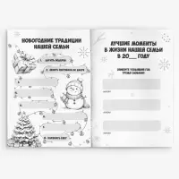 Блокнот детский с заданиями, А5, 8 листов «Новогодние традиции нашей семьи» Блокнот детский с заданиями, А5, 8 листов «Новогодние традиции нашей семьи»