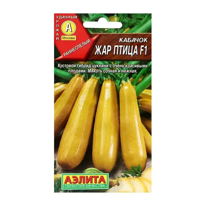 Семена Кабачок цуккини  Семена Кабачок цуккини "Жар птица" F1, ц/п, 5 шт