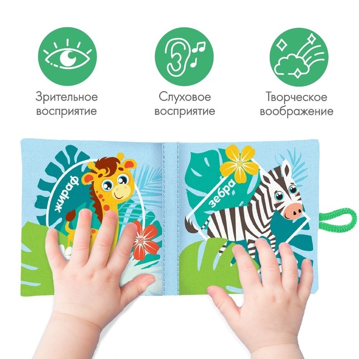Книжка - шуршалка «Зоопарк», 12*12 см Книжка - шуршалка «Зоопарк», 12*12 см