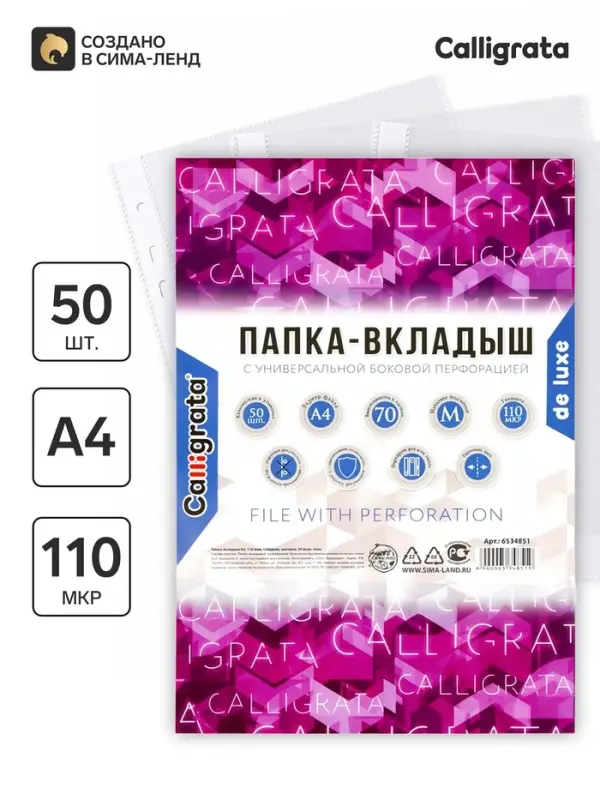 Файл-вкладыш А4, 110 мкм, Calligrata &laquo;Премиум&raquo;, плотные, матовый, вертикальный, 50 штук