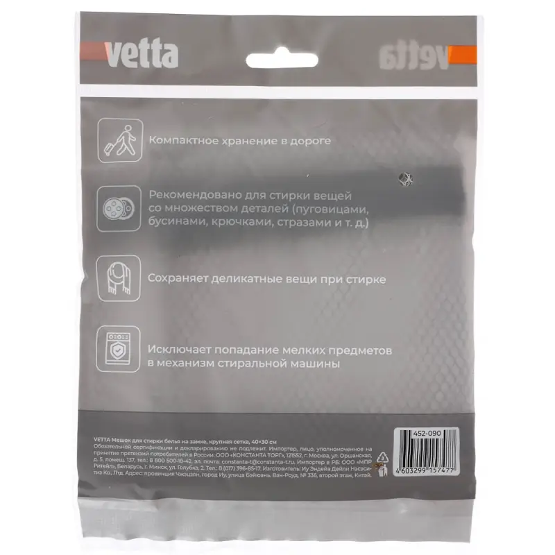 Мешок для стирки белья тм VETTA, на замке, крупная сетка 40х30см