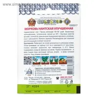 Семена Морковь "Нантская улучшенная" серия Кольчуга, 2 г