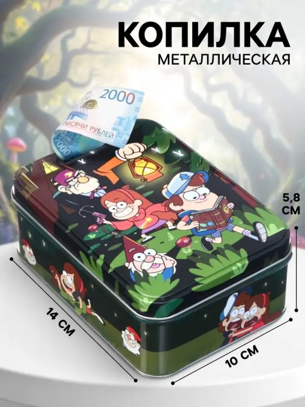 Копилка 14&times;10&times;5.8 см, металл, Гравити Фолз