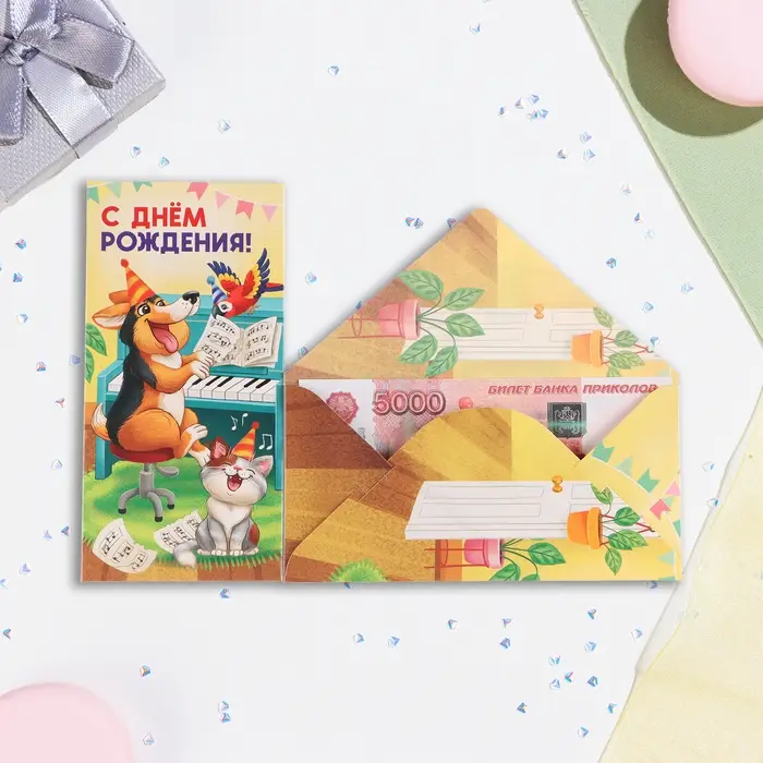 Конверт для денег "С Днём Рождения!" собачка и рояль, 16,5 х 8 см