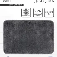 Коврик Savanna, 40&times;60 см, ворс 2 см, микрофибра, тёмно-серый