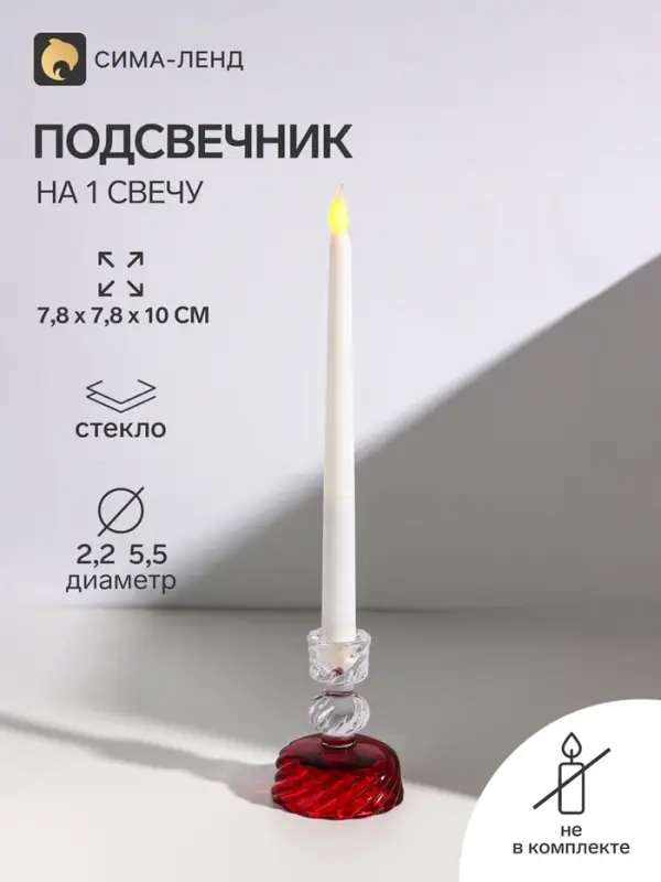 Подсвечник на 1 свечу &laquo;Виток&raquo;, стекло, прозрачный и красный, d=2.2 см и 5.5 см, 7.8&times;7.8&times;10 см