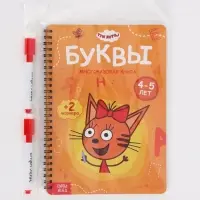 Книга многоразовая &laquo;Изучаем буквы&raquo;, 40 стр., 2 маркера, Три кота