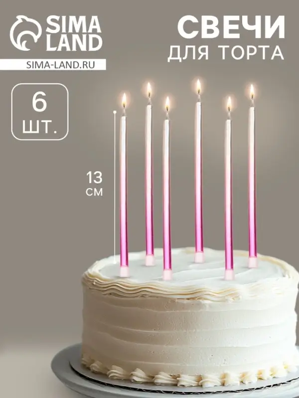 Свечи в торт &laquo;Ройс. Градиент&raquo;, 6 шт., высокие, 13 см, фиолетовый, розовый, серебро