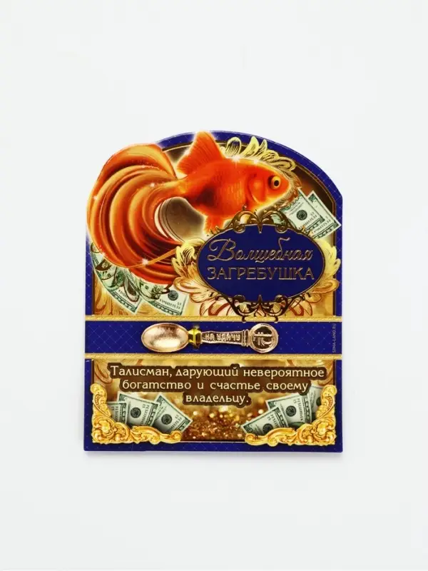Кошельковый талисман, ложка загребушка &laquo;Волшебная&raquo;, 4.5&times;1 см