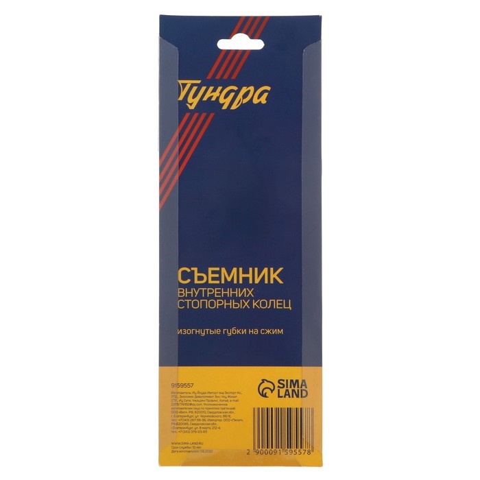 Съемник внутренних стопорных колец ТУНДРА, изогнутые губки на сжим, 150 мм Съемник внутренних стопорных колец ТУНДРА, изогнутые губки на сжим, 150 мм