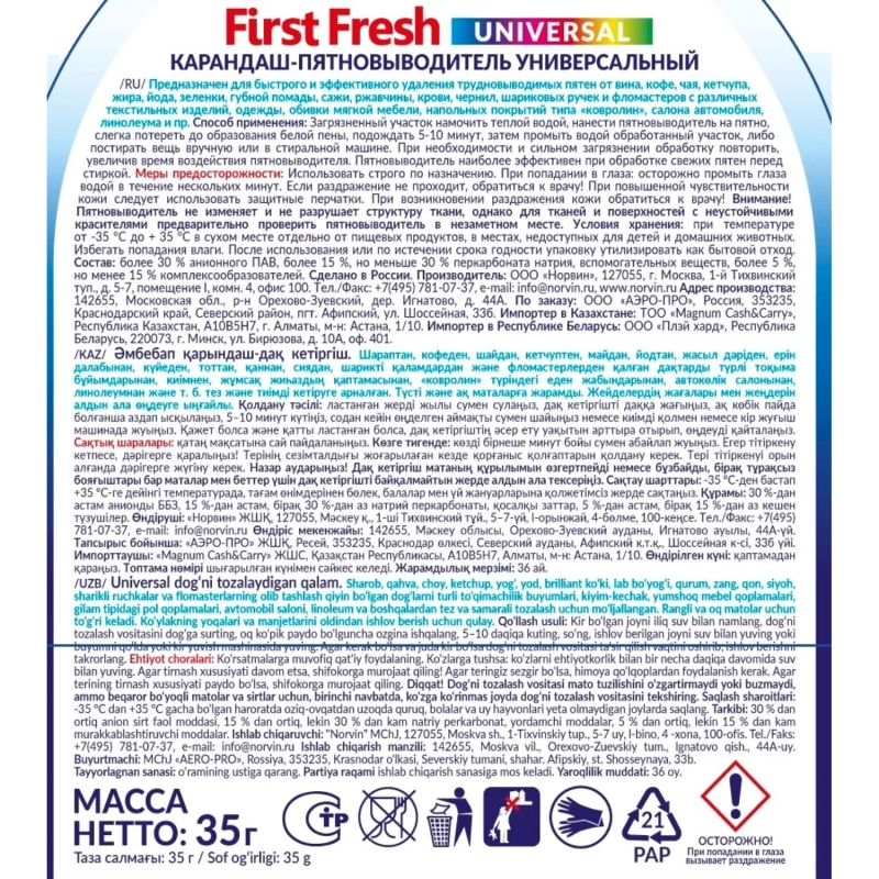 Карандаш пятновыводитель Универсальный First Fresh 35 г 103148