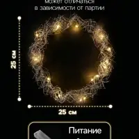 Светодиодная фигура &laquo;Венок&raquo; 25&times;25&times;6 см, 15 LED, от батареек AAx2, свечение тёплое белое