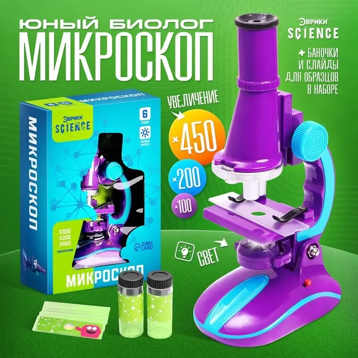 Микроскоп &laquo;Юный биолог&raquo;, кратность увеличения x450, x200, x100, с подсветкой